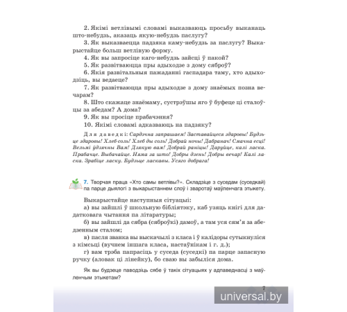 Беларуская мова. Вучэбны дапаможнік для 7  класа