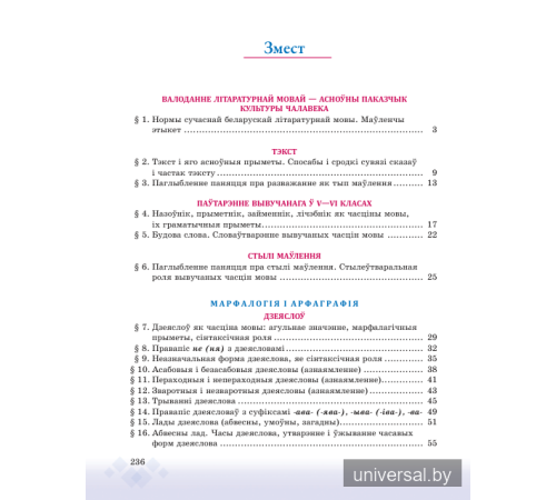 Беларуская мова. Вучэбны дапаможнік для 7  класа