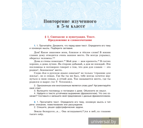 Русский язык. Учебное пособие для 6 класса.