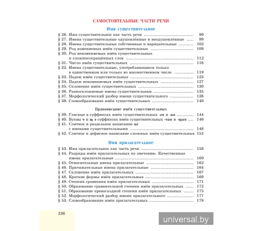 Русский язык. Учебное пособие для 6 класса.