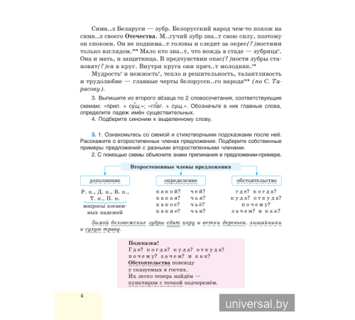 Русский язык. Учебное пособие для 6 класса.