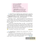 Русский язык. Учебное пособие для 6 класса.