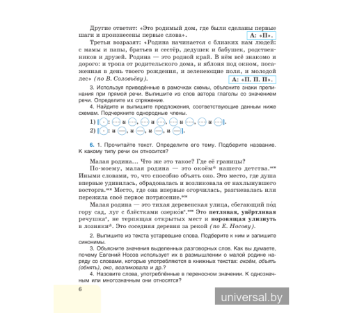 Русский язык. Учебное пособие для 6 класса.