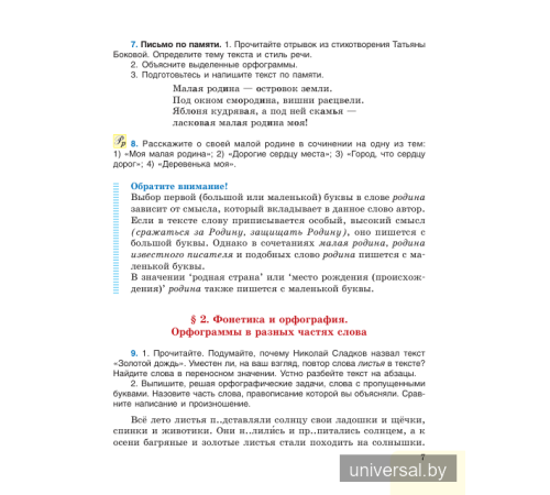 Русский язык. Учебное пособие для 6 класса.