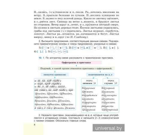 Русский язык. Учебное пособие для 6 класса.