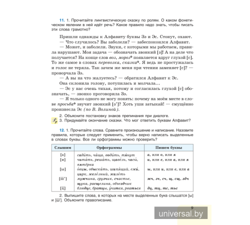 Русский язык. Учебное пособие для 6 класса.