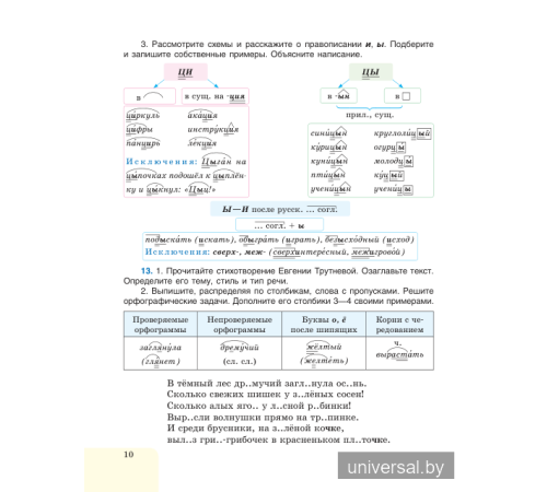 Русский язык. Учебное пособие для 6 класса.