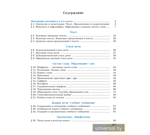 Русский язык. Учебное пособие для 6 класса.