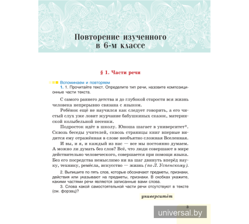 Русский язык. Учебное пособие для 7 класса