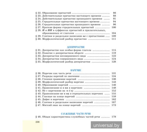 Русский язык. Учебное пособие для 7 класса