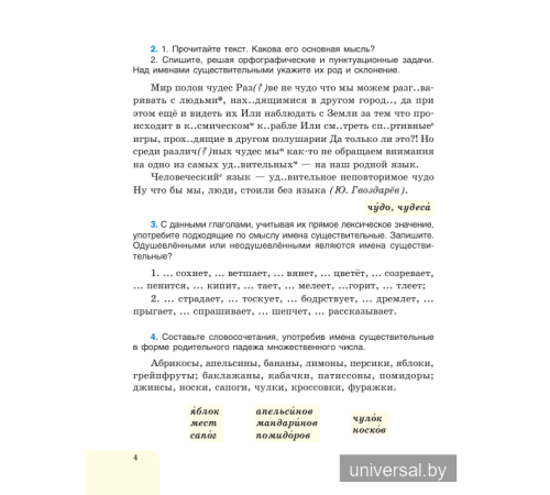 Русский язык. Учебное пособие для 7 класса