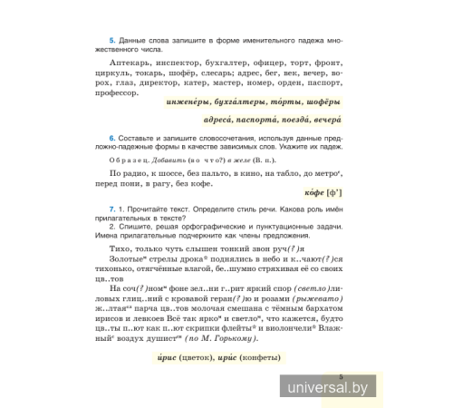 Русский язык. Учебное пособие для 7 класса