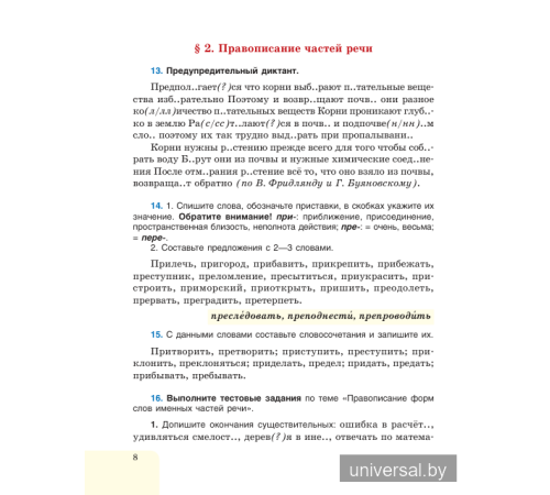 Русский язык. Учебное пособие для 7 класса