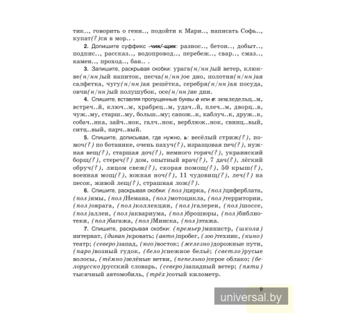 Русский язык. Учебное пособие для 7 класса