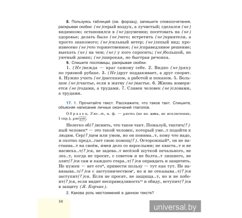 Русский язык. Учебное пособие для 7 класса