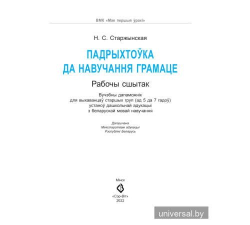 Родная мова