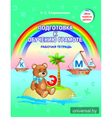 Подготовка к обучению грамоте
