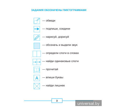Подготовка к обучению грамоте