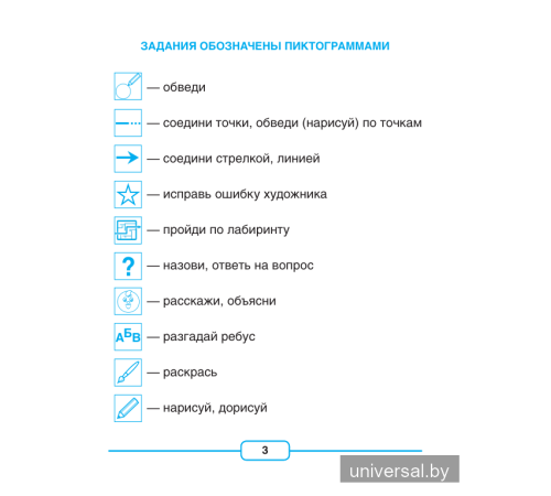  Путешествие в мир правильной речи. Шаг за шагом. Рабочая тетрадь