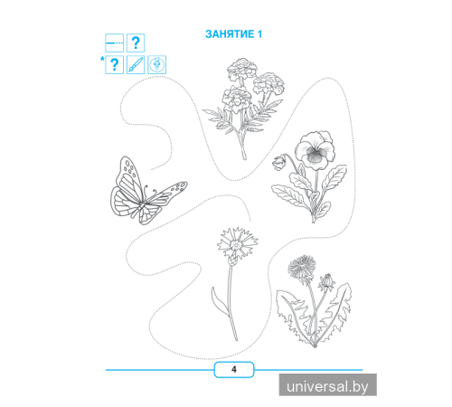  Путешествие в мир правильной речи. Шаг за шагом. Рабочая тетрадь