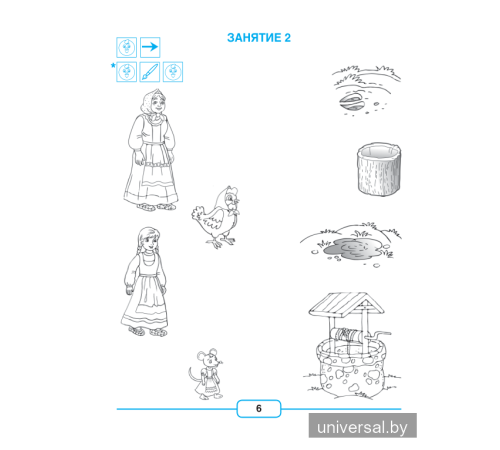  Путешествие в мир правильной речи. Шаг за шагом. Рабочая тетрадь