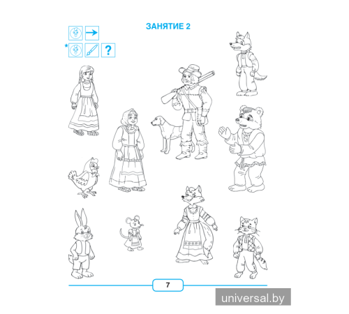  Путешествие в мир правильной речи. Шаг за шагом. Рабочая тетрадь