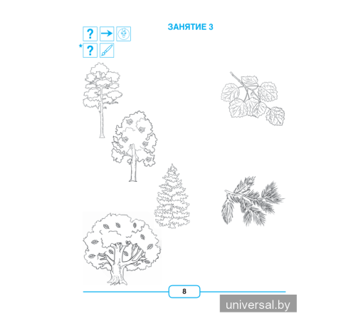  Путешествие в мир правильной речи. Шаг за шагом. Рабочая тетрадь