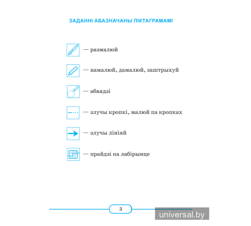 Родная мова. Крок за крокам