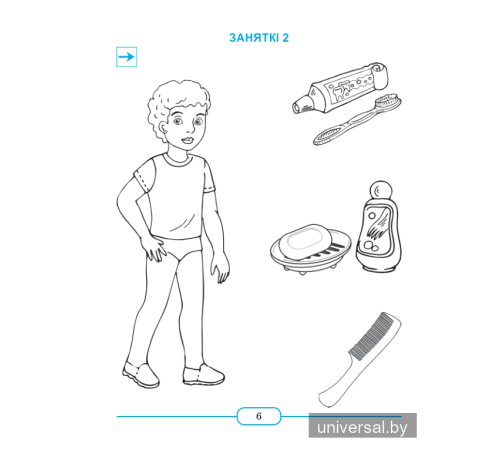 Родная мова. Крок за крокам