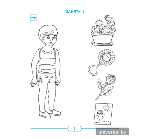 Родная мова. Крок за крокам