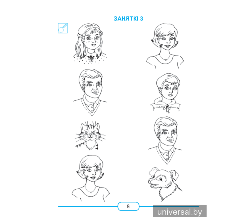 Родная мова. Крок за крокам