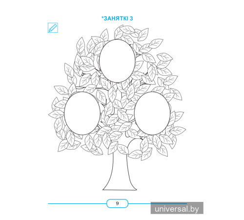 Родная мова. Крок за крокам