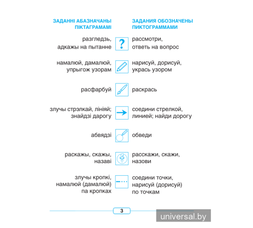 Свет, у якім я жыву / Мир, в котором я живу