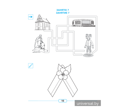 Свет, у якім я жыву / Мир, в котором я живу