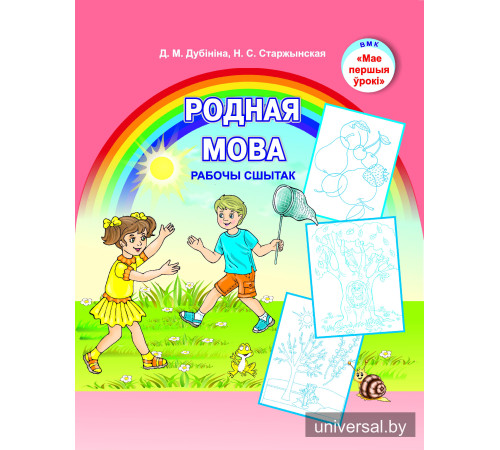 Родная мова