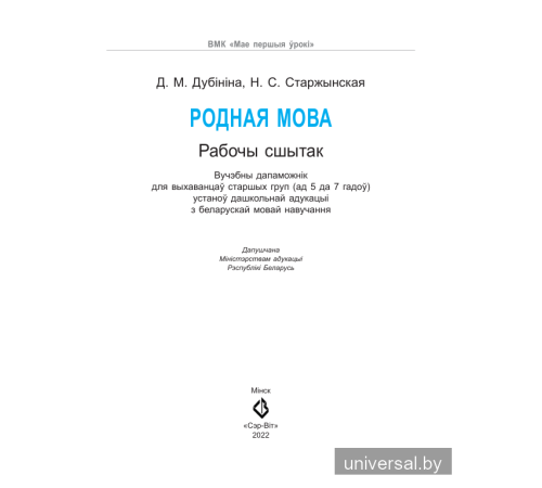 Падрыхтоўка да навучання грамаце