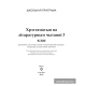 Хрэстаматыя па літаратурным чытанні 3 клас