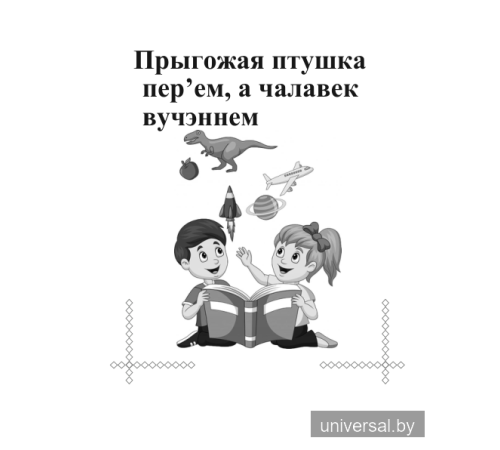Хрэстаматыя па літаратурным чытанні 3 клас
