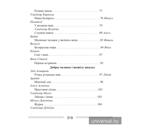 Хрэстаматыя па літаратурным чытанні 3 клас