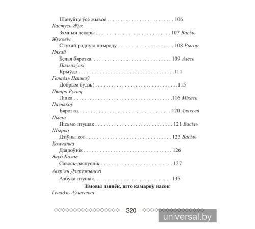 Хрэстаматыя па літаратурным чытанні 3 клас