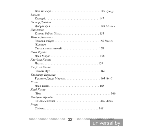 Хрэстаматыя па літаратурным чытанні 3 клас