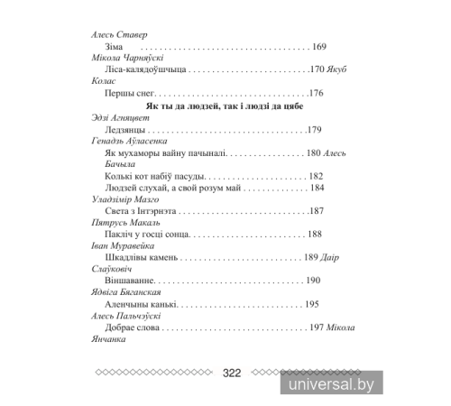 Хрэстаматыя па літаратурным чытанні 3 клас