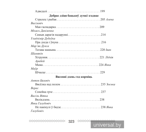 Хрэстаматыя па літаратурным чытанні 3 клас