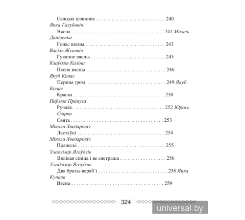 Хрэстаматыя па літаратурным чытанні 3 клас