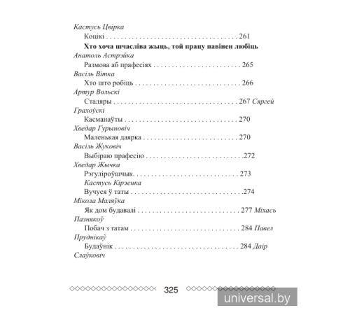 Хрэстаматыя па літаратурным чытанні 3 клас