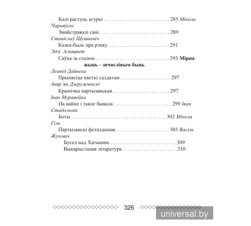 Хрэстаматыя па літаратурным чытанні 3 клас