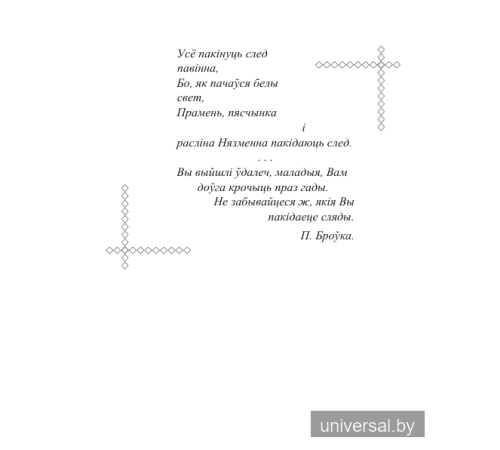 Хрэстаматыя па літаратурным чытанні 3 клас