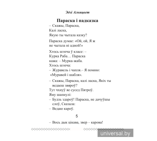 Хрэстаматыя па літаратурным чытанні 3 клас