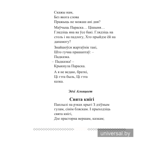 Хрэстаматыя па літаратурным чытанні 3 клас