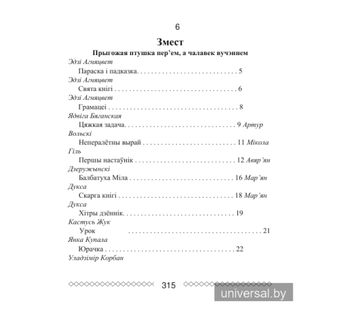 Хрэстаматыя па літаратурным чытанні 3 клас